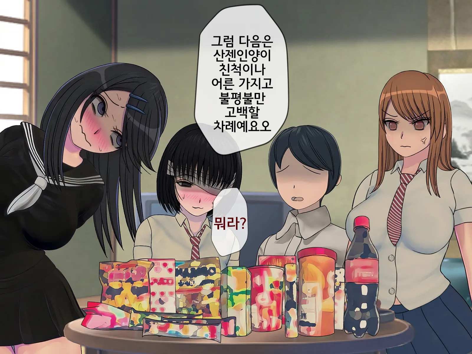 Sakusei Gakkyuu (7) ~Seikaku Saiaku No Joshi Shika Inai Gakkou De Seiteki Ijime Seikatsu~ | 착정학급 ~성격 최악의 여자밖에 없는 학교에서 성적 왕따 생활~ 7